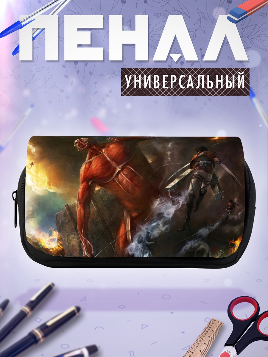 Пенал-косметичка Колоссальный Титан и Леви