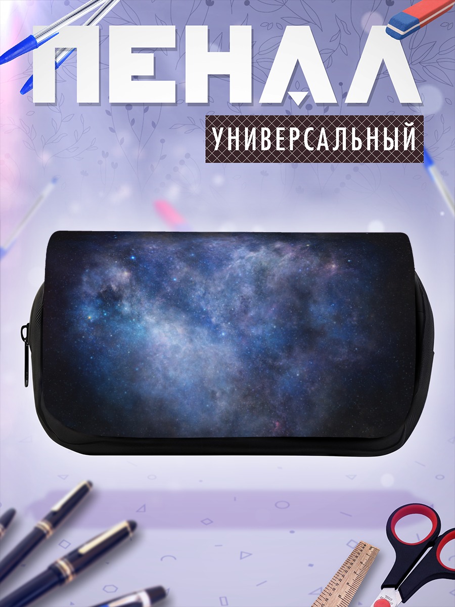 Пенал-косметичка Звездная туманность