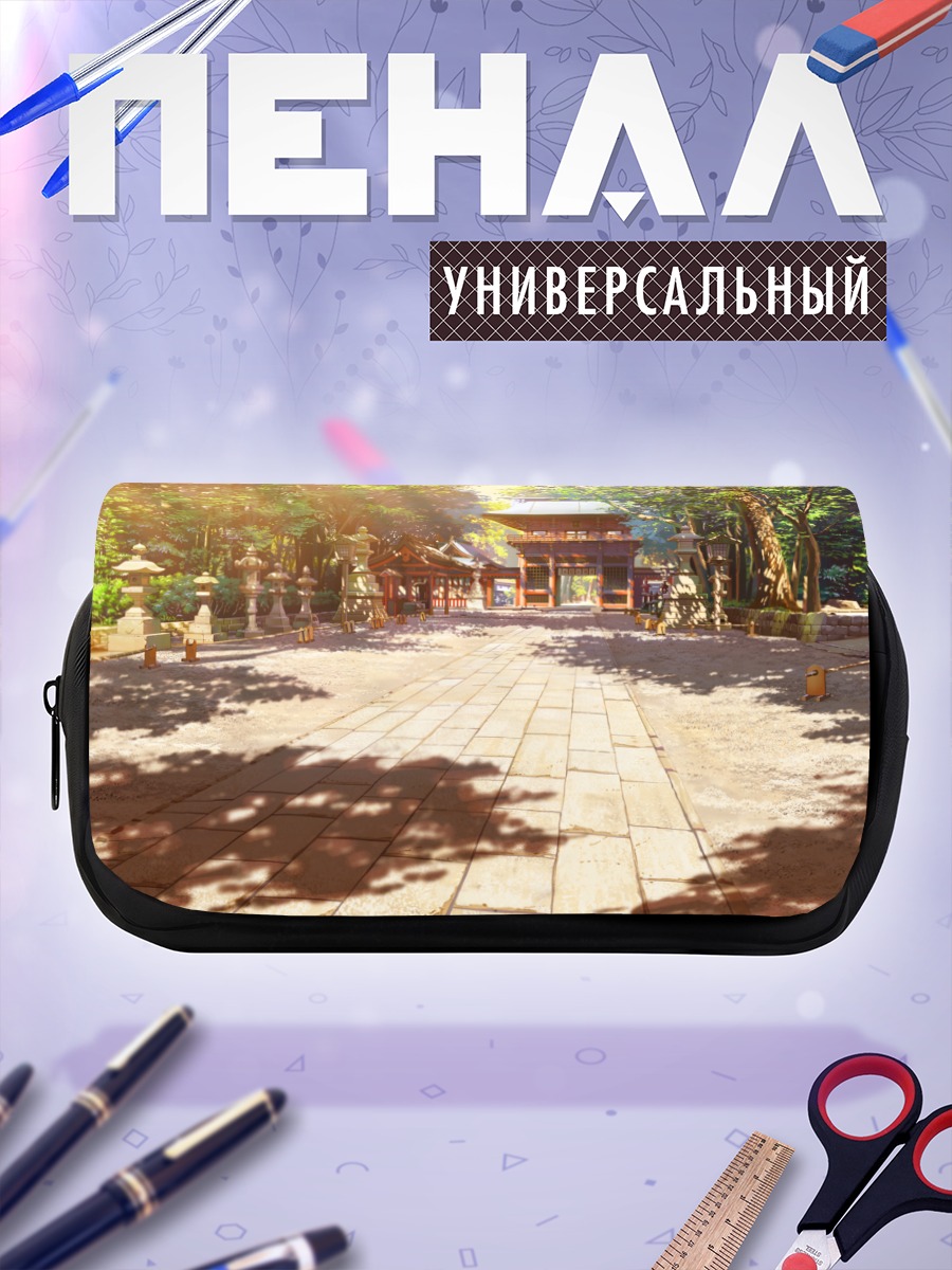 Пенал-косметичка Путь к храму