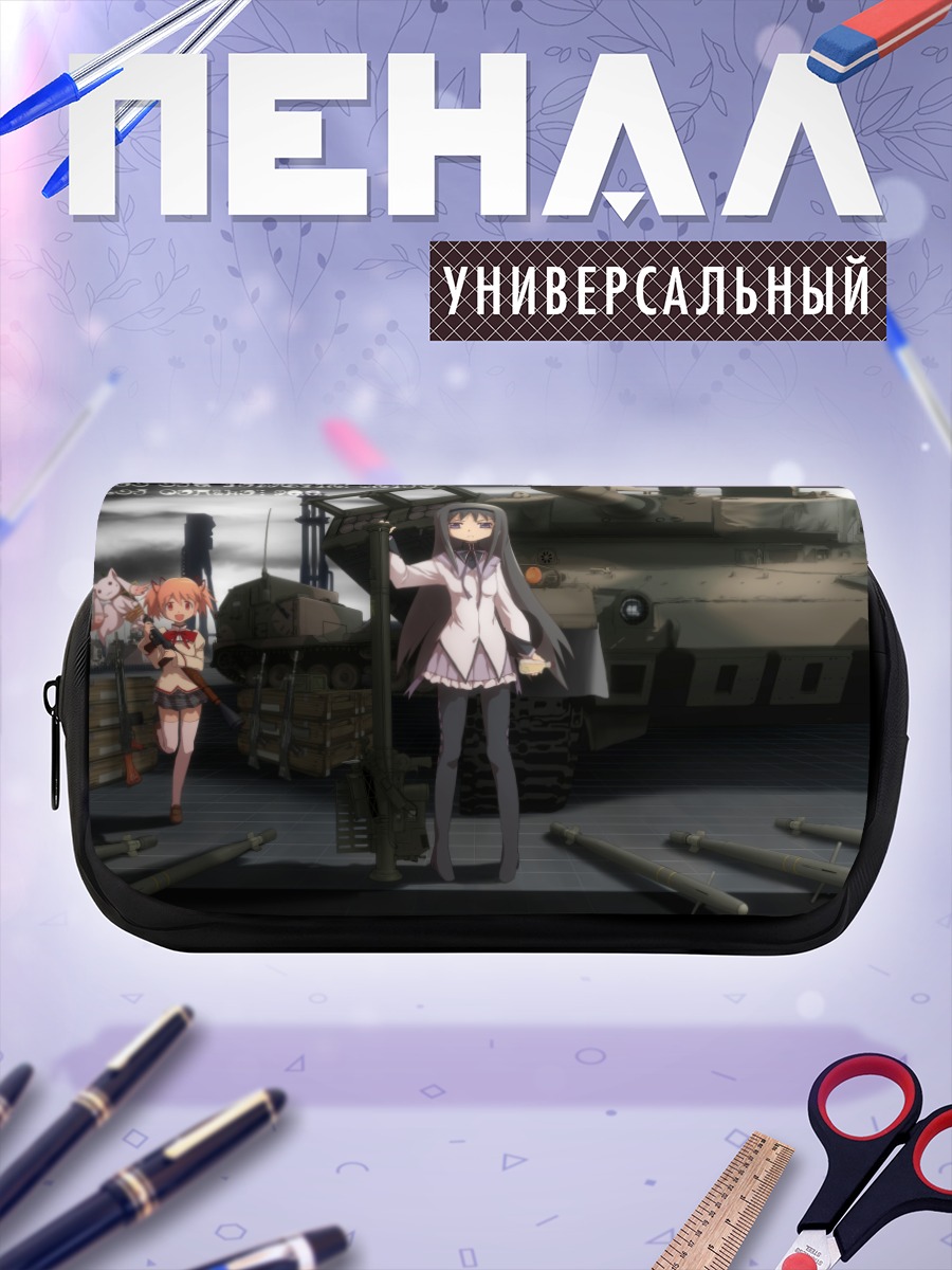 Пенал-косметичка Хомура Акеми и танк