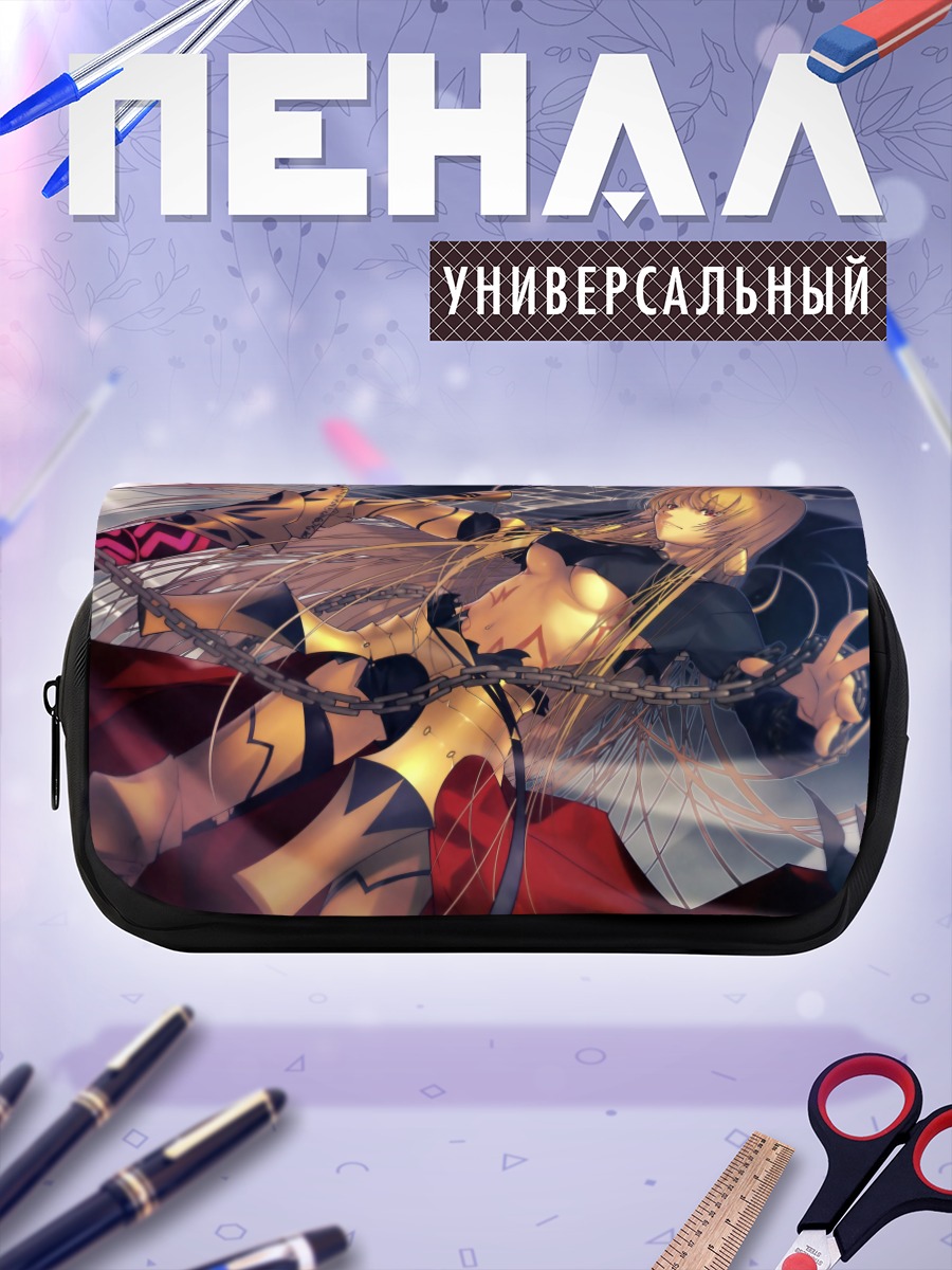 Пенал-косметичка Гильгамеш в цепях