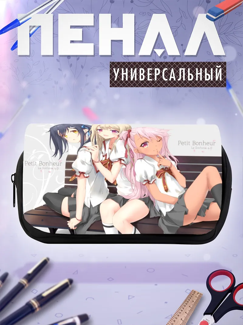 Пенал-косметичка Илиясфиль и подруги