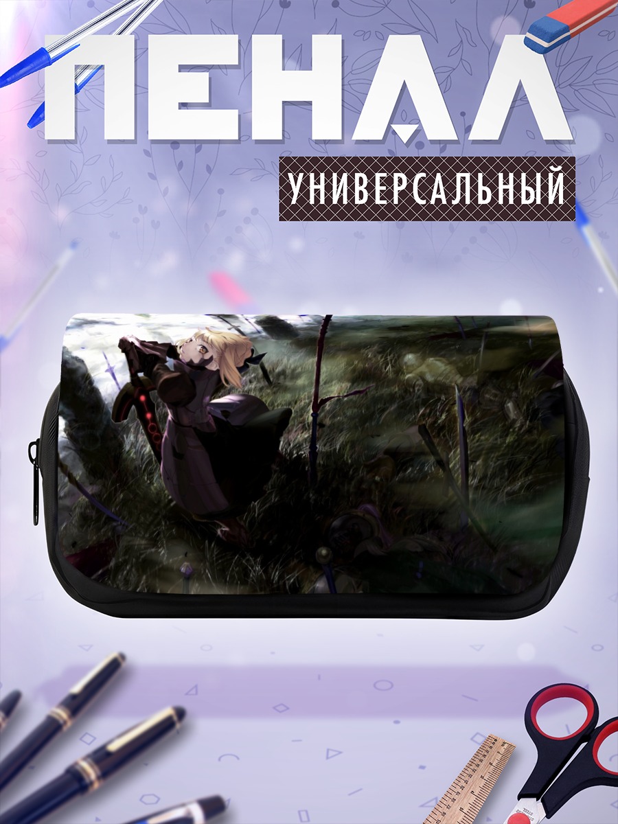 Пенал-косметичка Сабер Альтер в бою