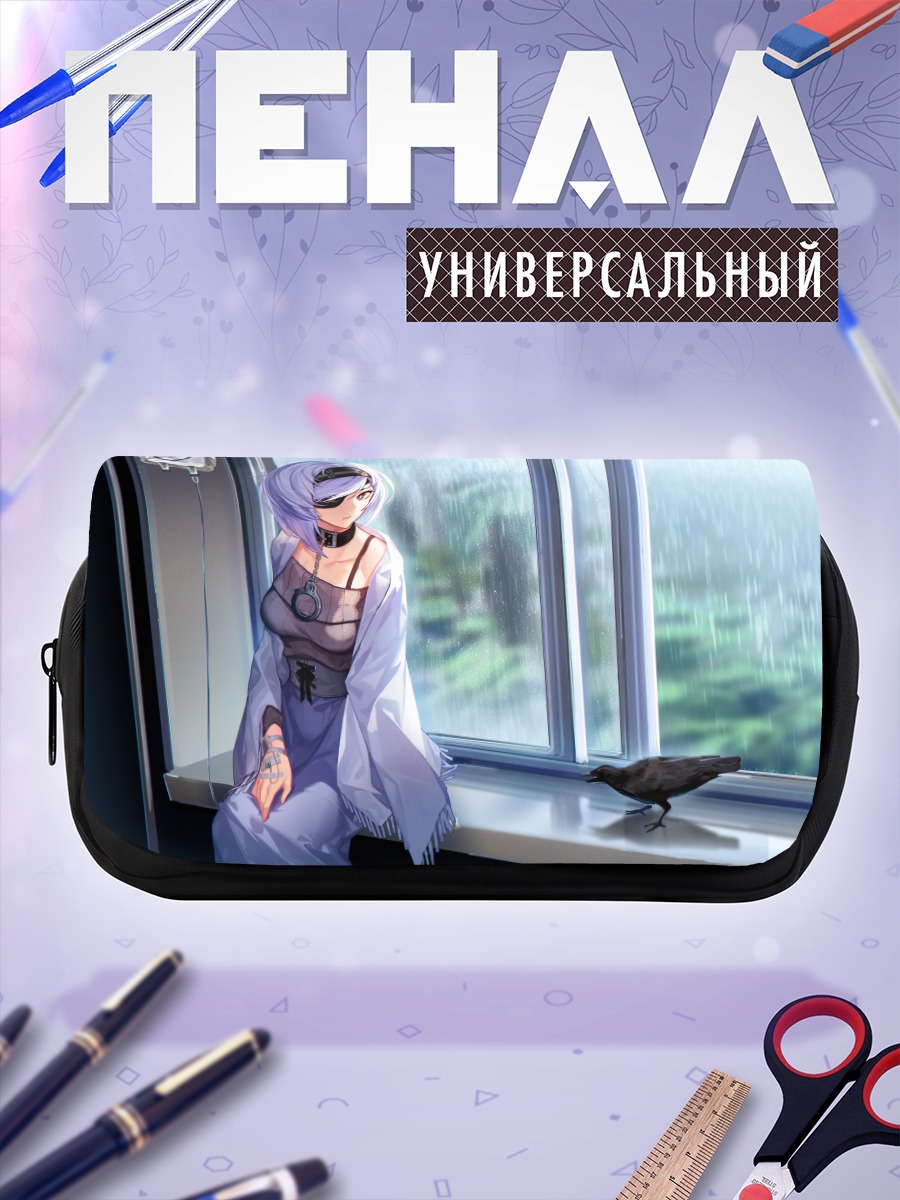 Пенал-косметичка Сиссела Кайл у окна