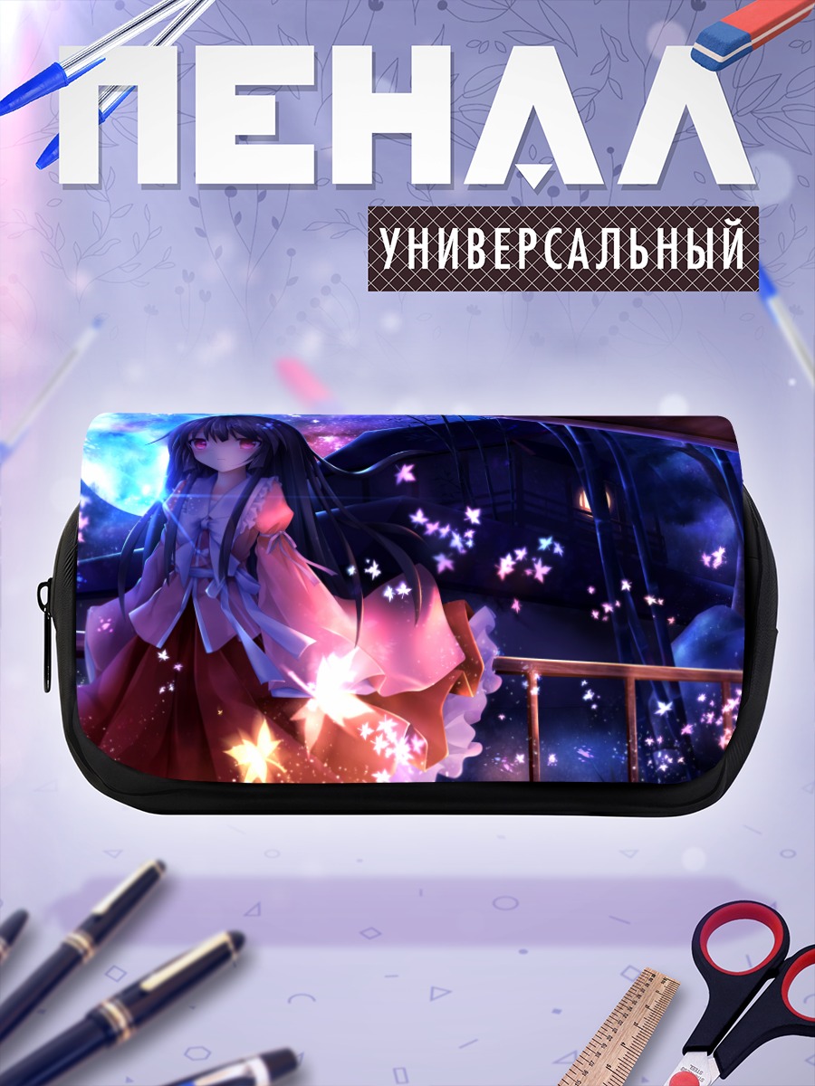 Пенал-косметичка Хорайсан Кагуя в звездах