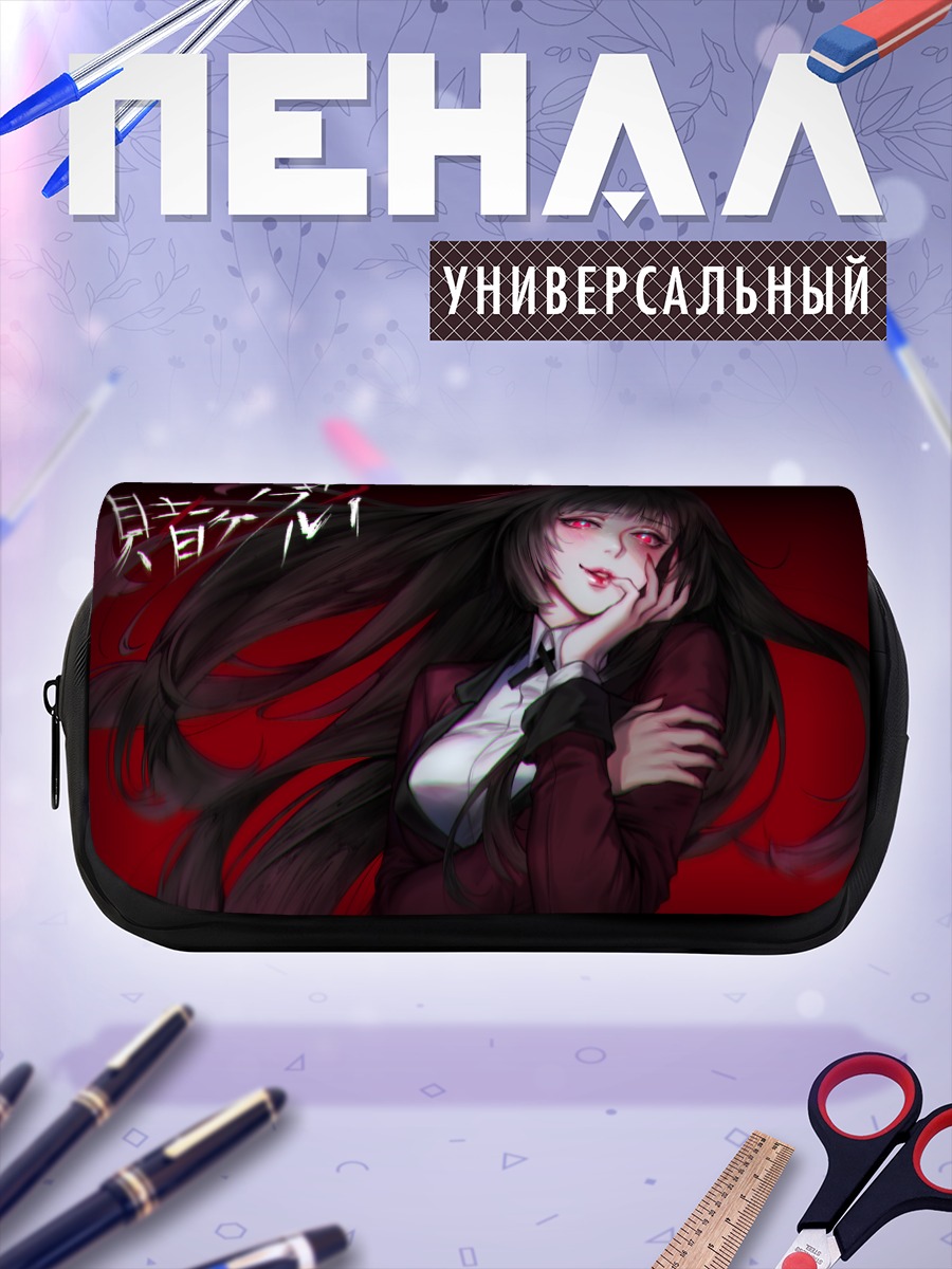 Пенал-косметичка Юмеко Джабами в азарте
