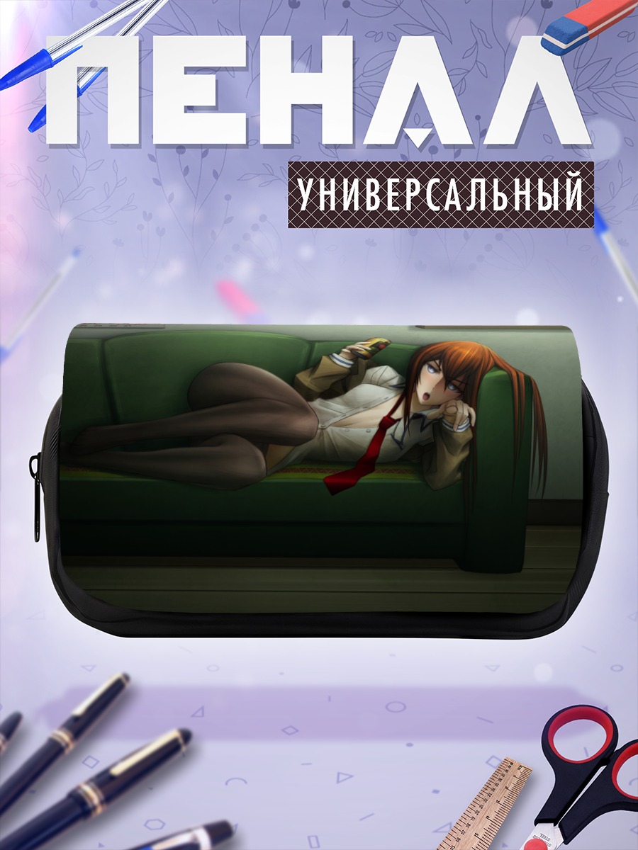 Пенал-косметичка Курису Макисэ на диване