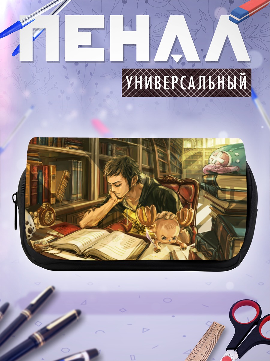 Пенал-косметичка Трафальгар Ло в библиотеке