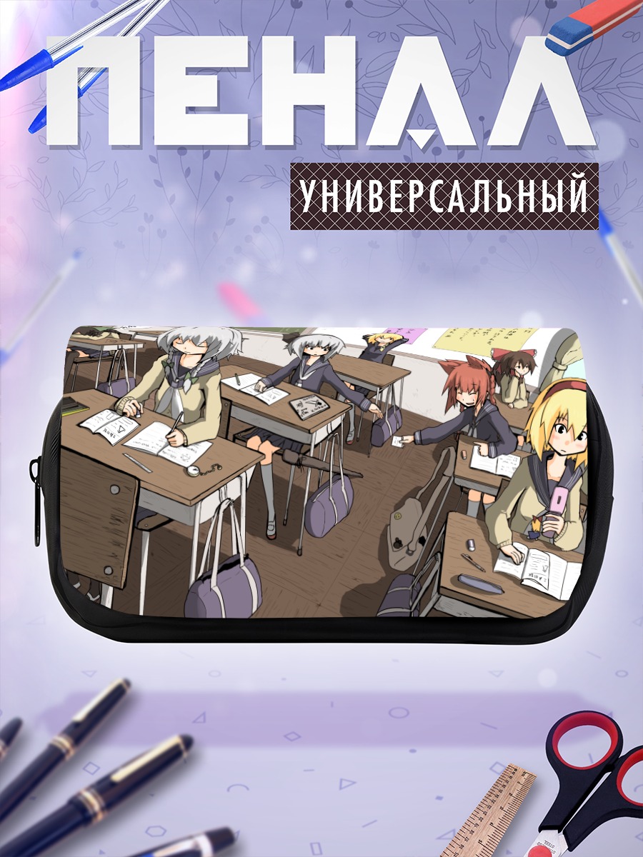 Пенал-косметичка Рейму в классе