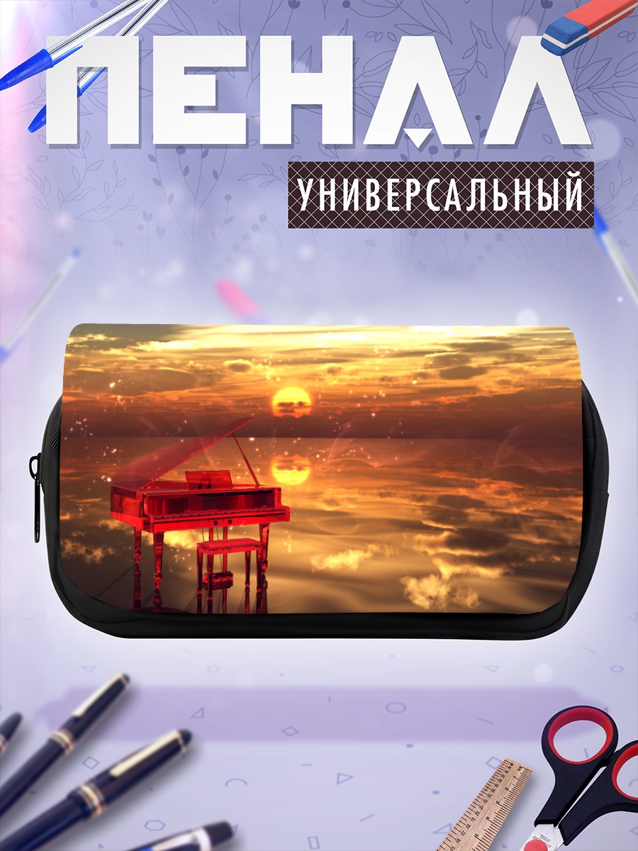 Пенал-косметичка Пианино на закате
