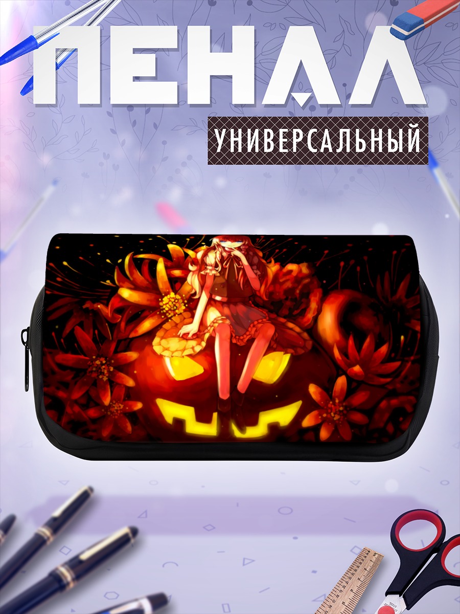 Пенал-косметичка Мариса Кирисаме с тыквой