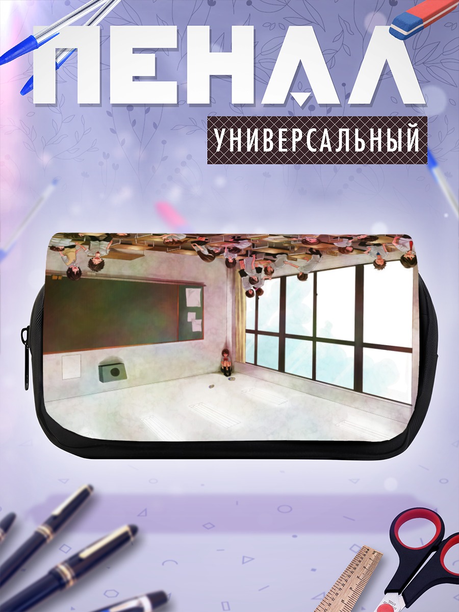 Пенал-косметичка Школьный класс вверх дном