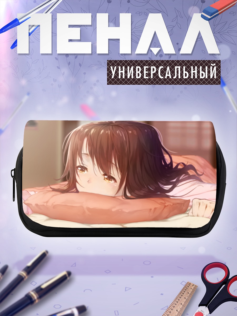 Пенал-косметичка Узуки Симамура в кровати
