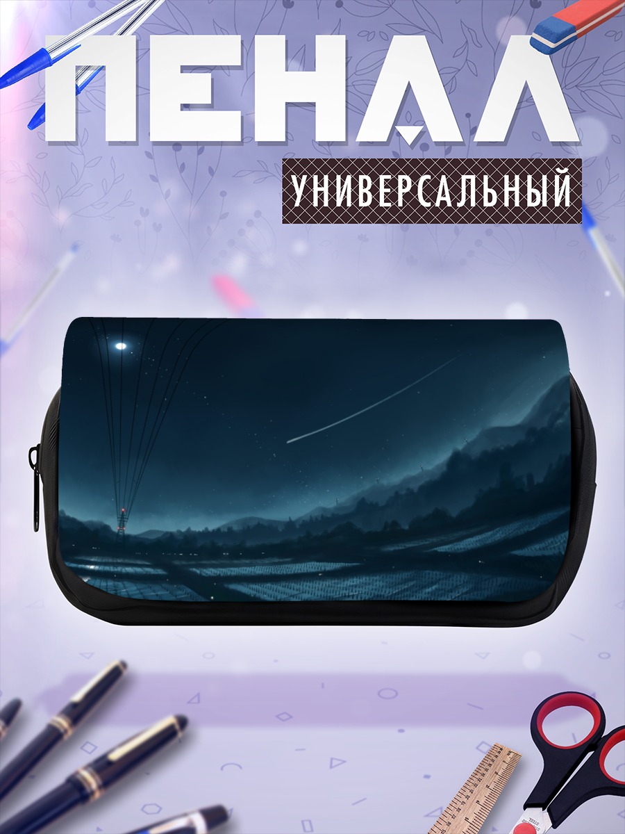 Пенал-косметичка Ночная лунная долина