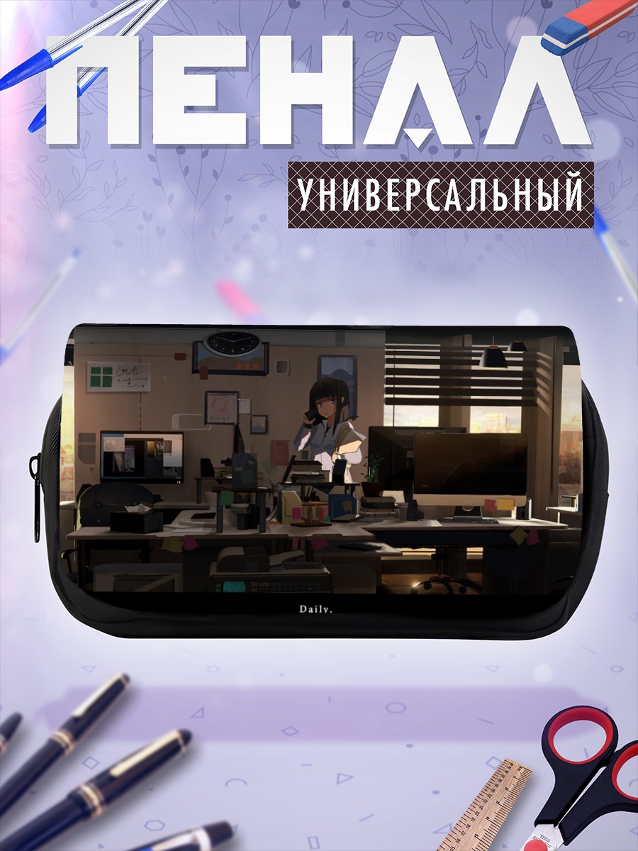 Пенал-косметичка Рабочий день в офисе