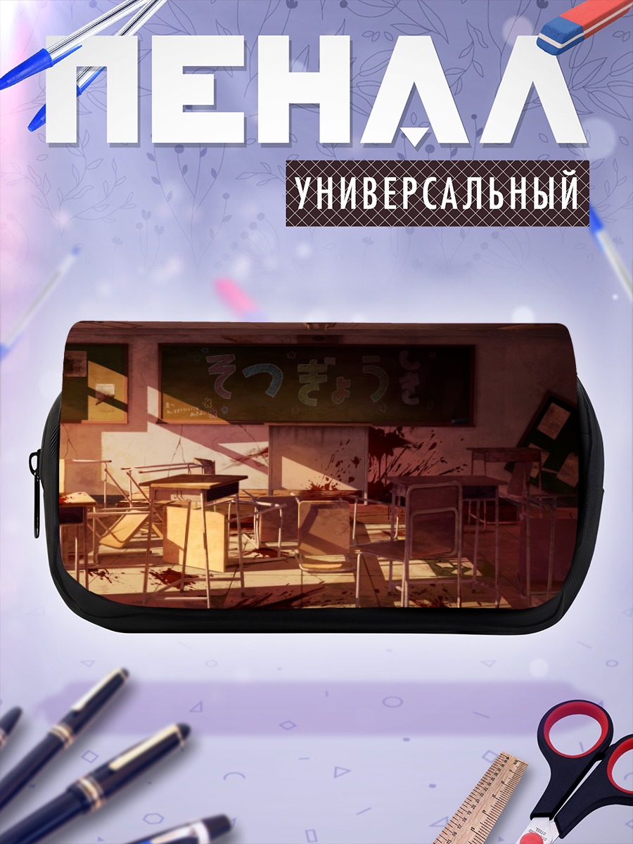 Пенал-косметичка Школьные дни ужаса