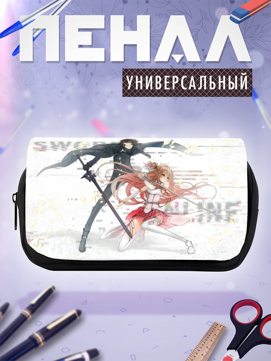 Пенал-косметичка Киригая Казуто и Асуна