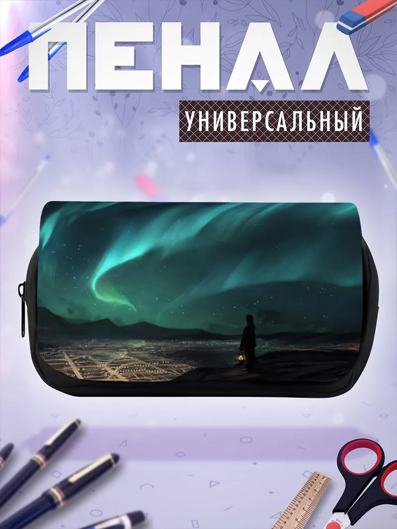 Пенал-косметичка Ночное северное сияние