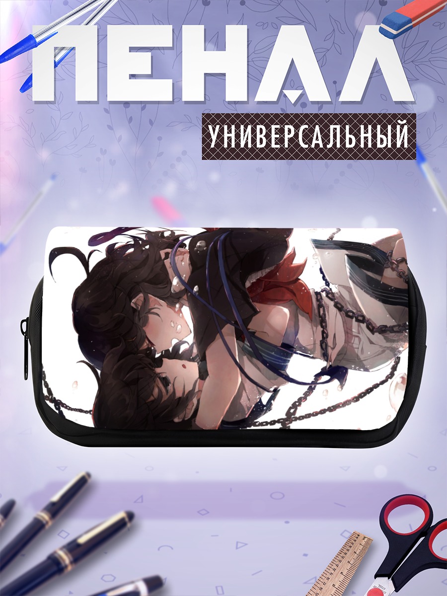 Пенал-косметичка Нуэ Ходжу в цепях