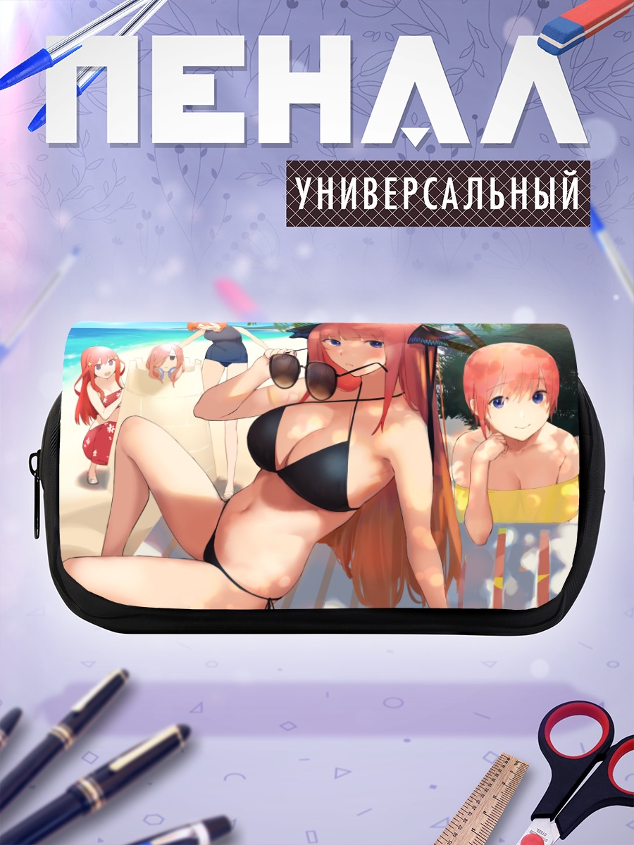 Пенал-косметичка Сестры Накано на пляже