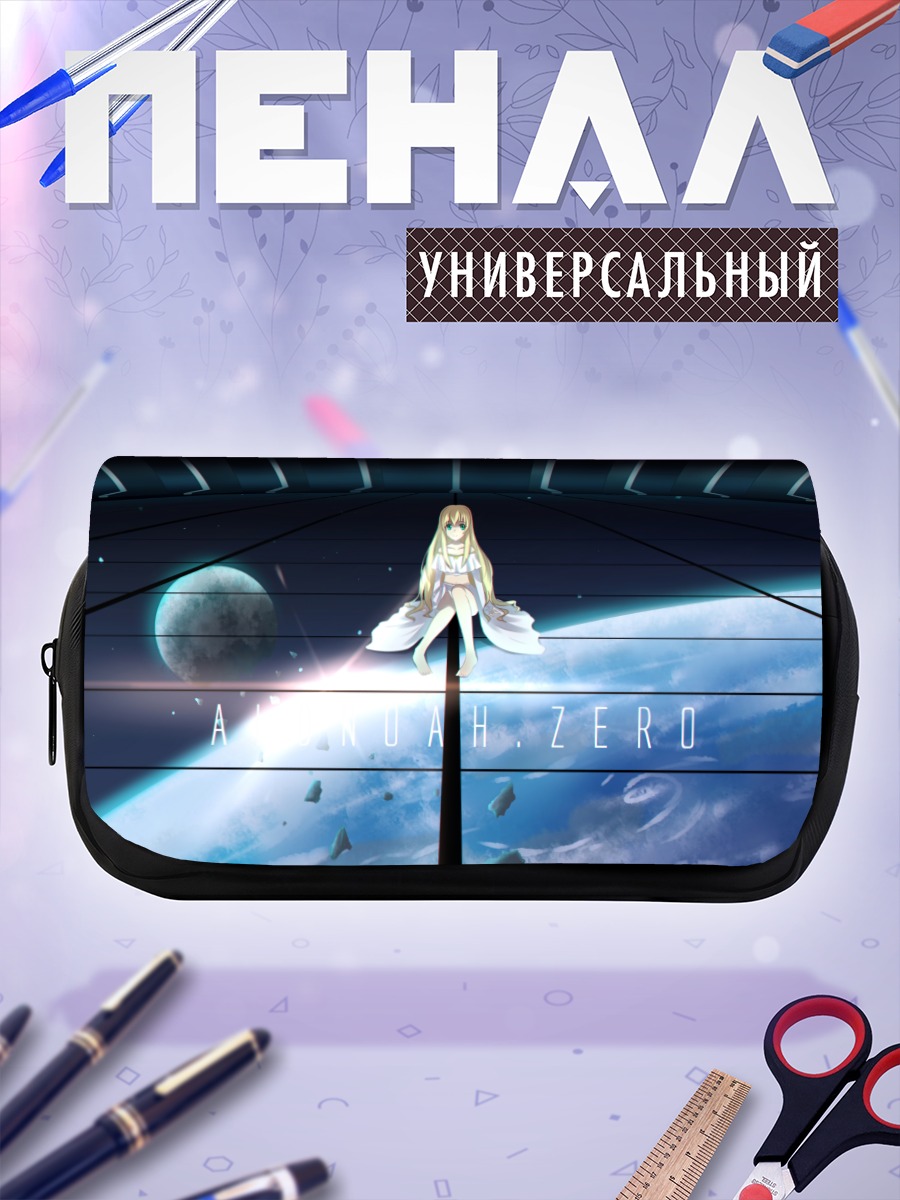 Пенал-косметичка Аллюзия в космосе