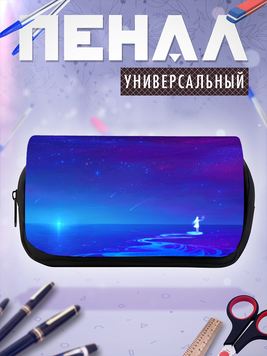 Пенал-косметичка Звездная ночь