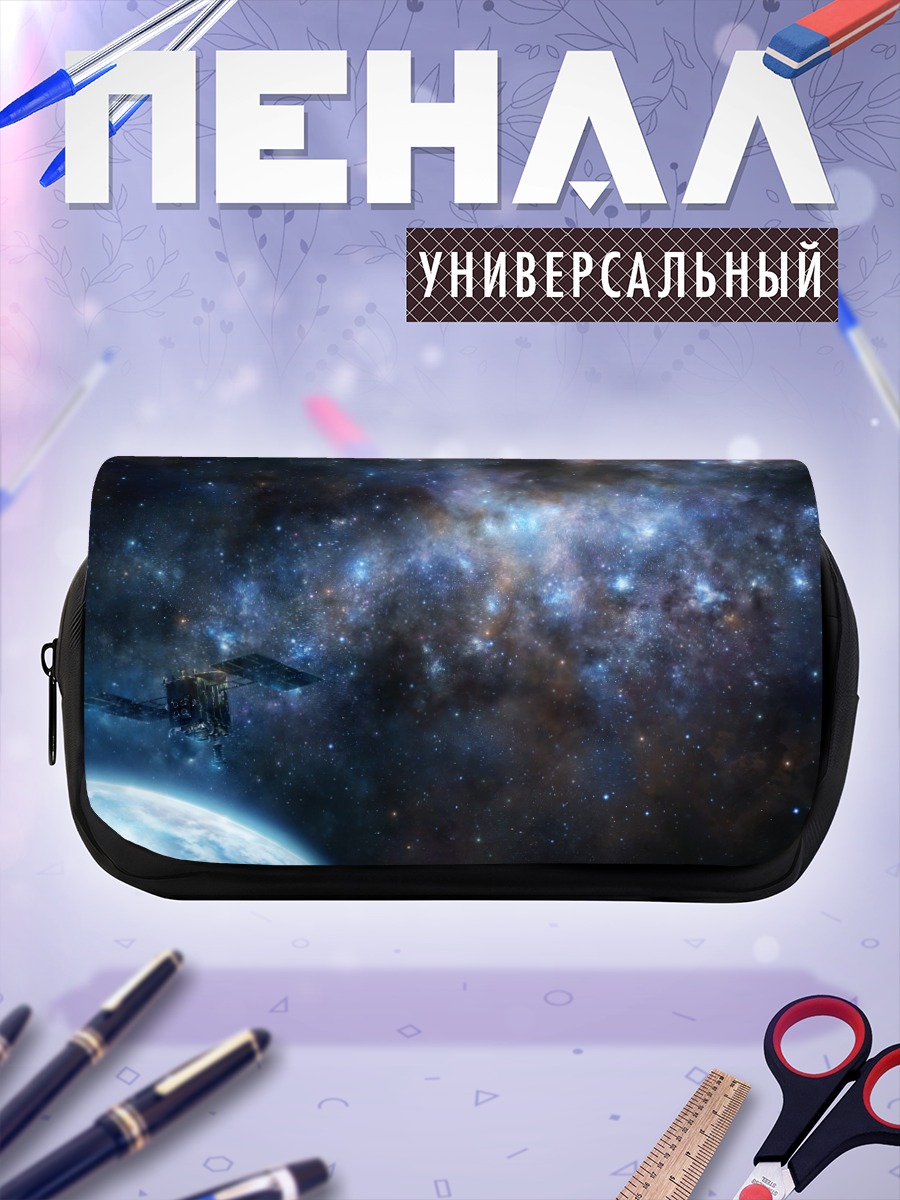 Пенал-косметичка Звездная бездна