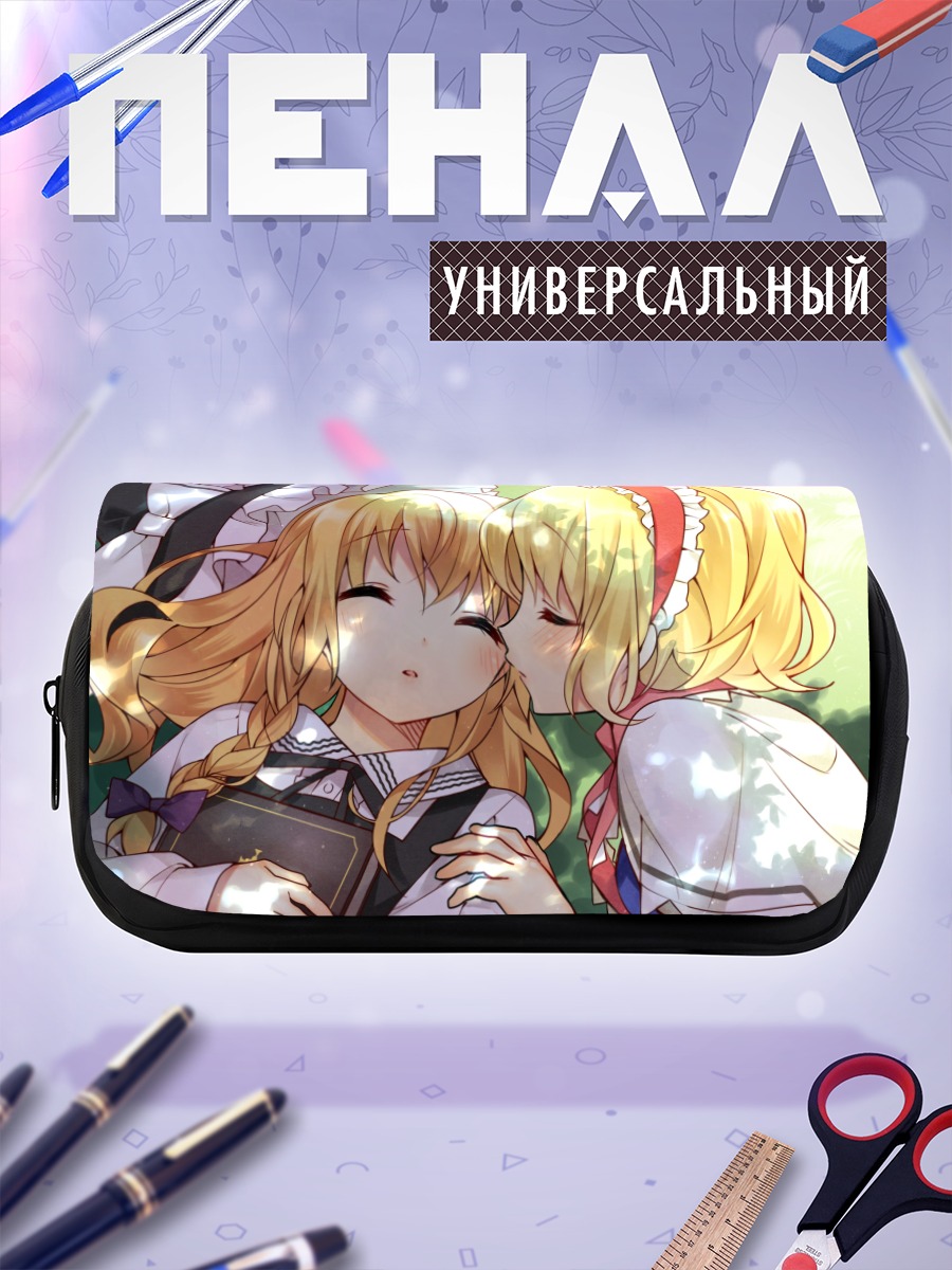 Пенал-косметичка Алиса Маргатройд и Мариса