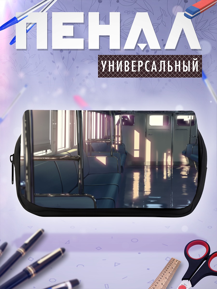 Пенал-косметичка Пустой вагон метро