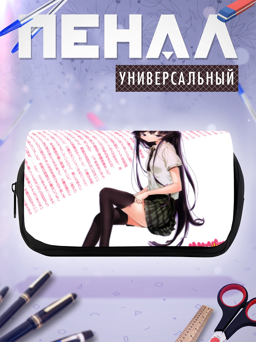 Пенал-косметичка Ёдзора Микадзуки в школе
