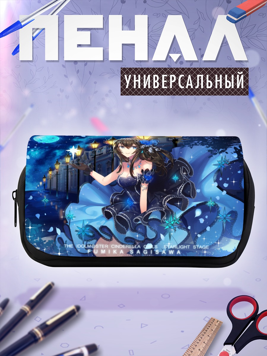Пенал-косметичка Фумика Сагисава в звездах