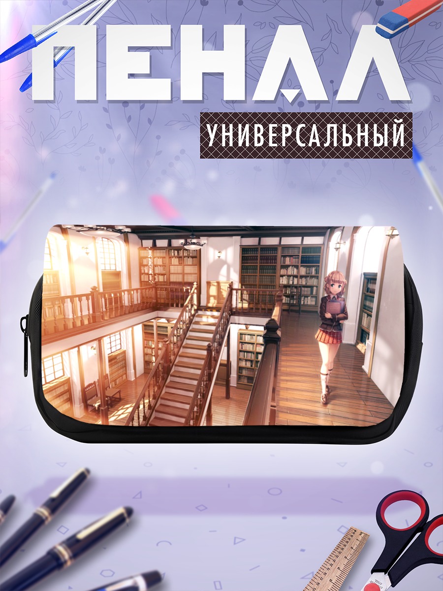 Пенал-косметичка Девушка в библиотеке