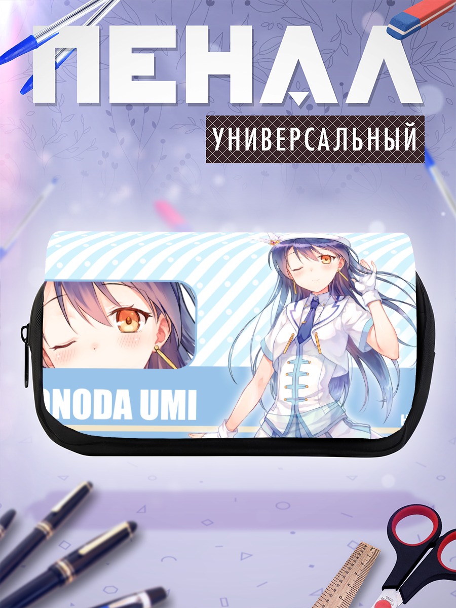 Пенал-косметичка Уми Сонода в форме
