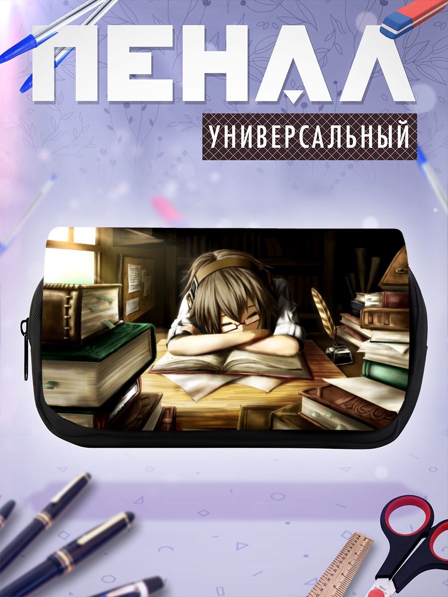 Пенал-косметичка Сон за книгой