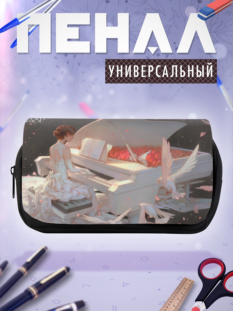 Пенал-косметичка Белое пианино и голуби