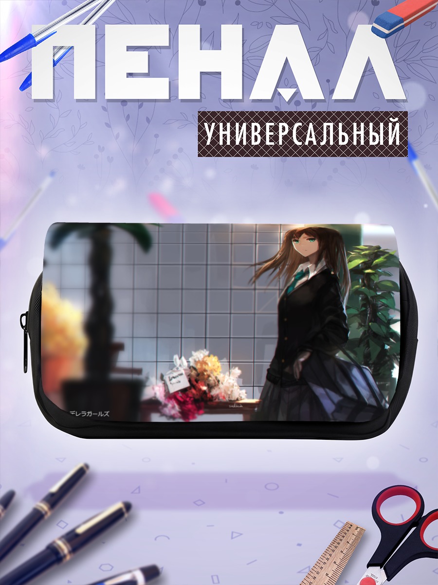 Пенал-косметичка Рин Сибуя в школе