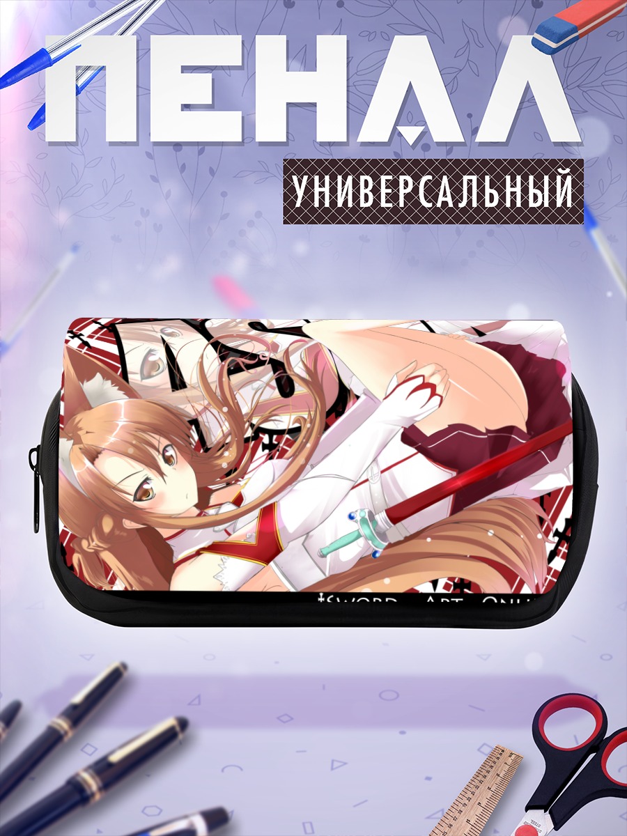 Пенал-косметичка Асуна Юки в бою