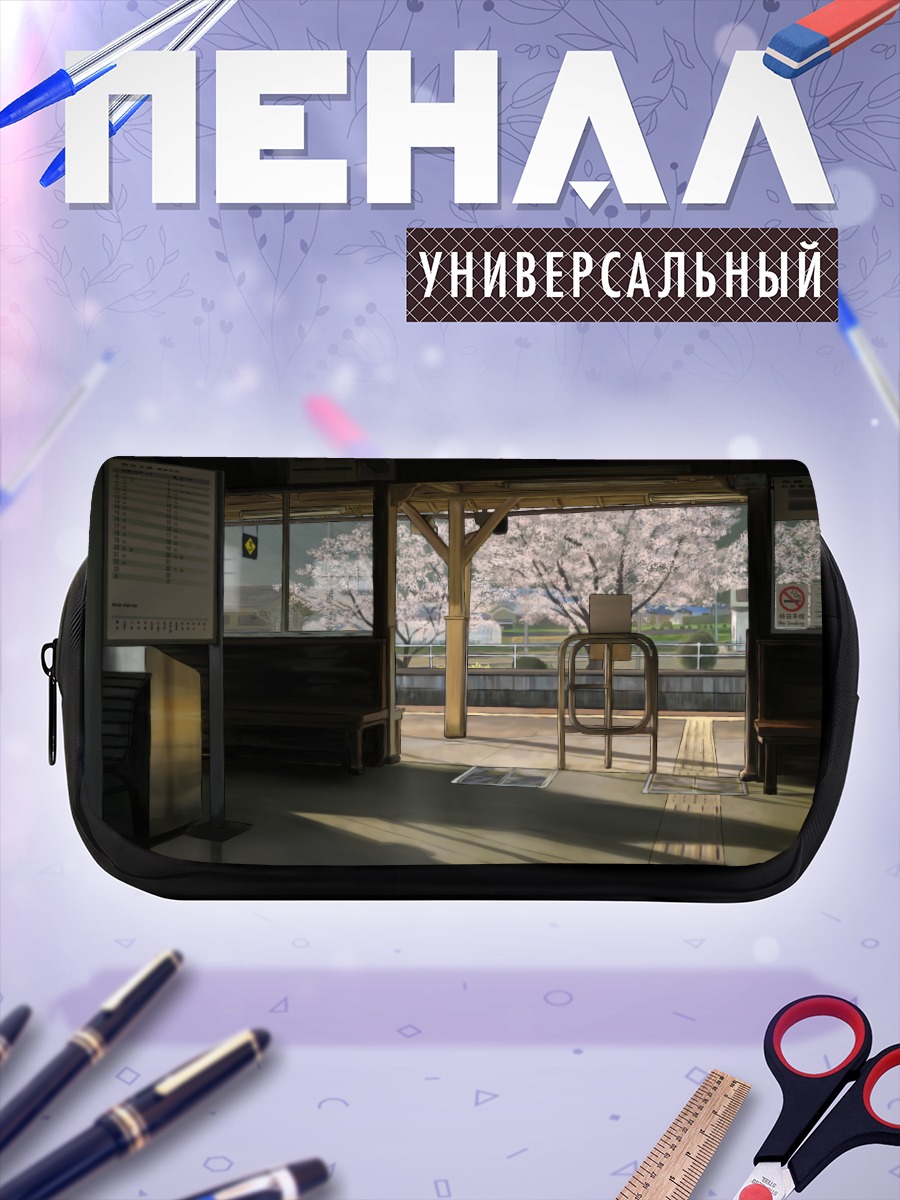 Пенал-косметичка Весенний перрон в сакуре