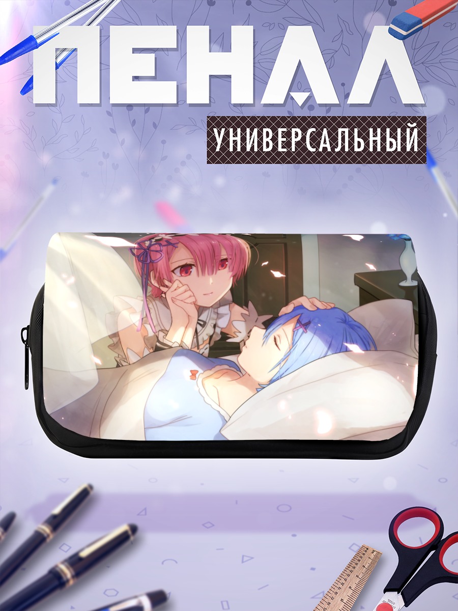 Пенал-косметичка Рэм и Рам в спальне