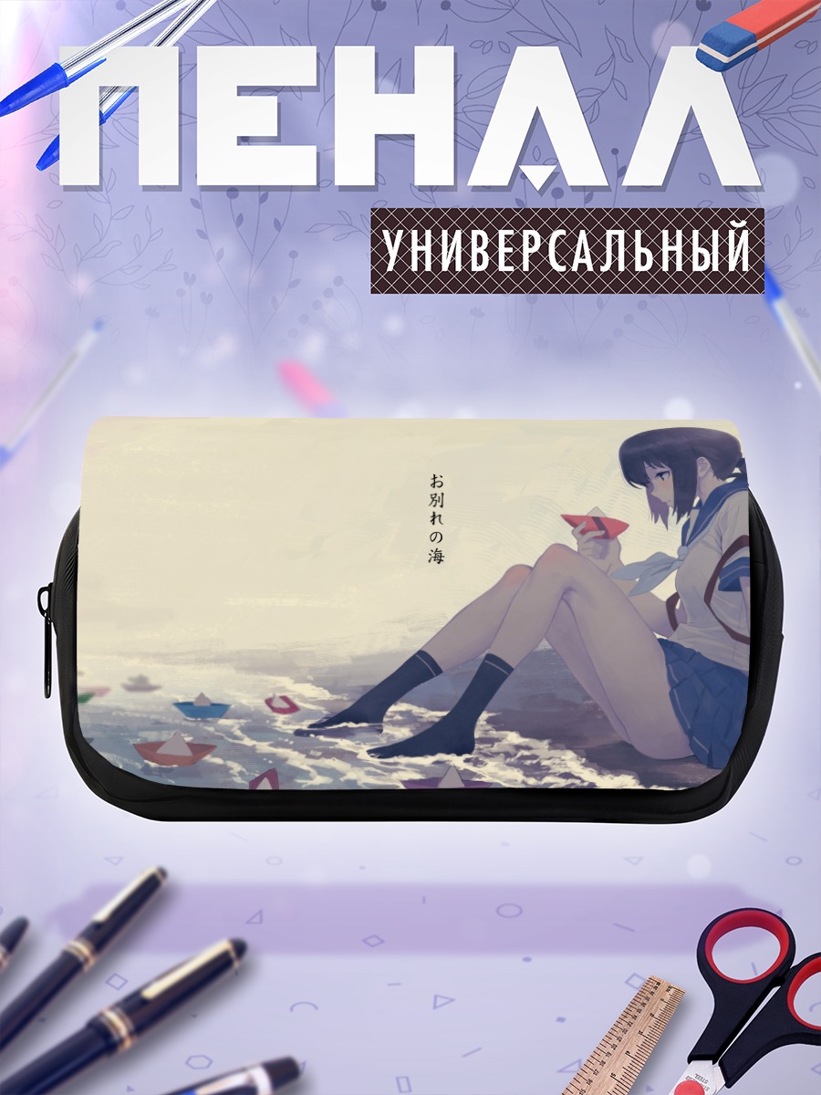 Пенал-косметичка Фубуки у моря