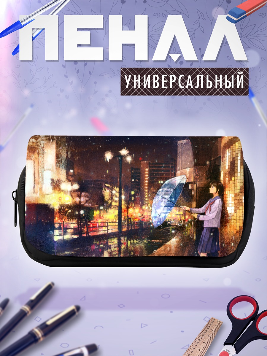 Пенал-косметичка Город в дождь