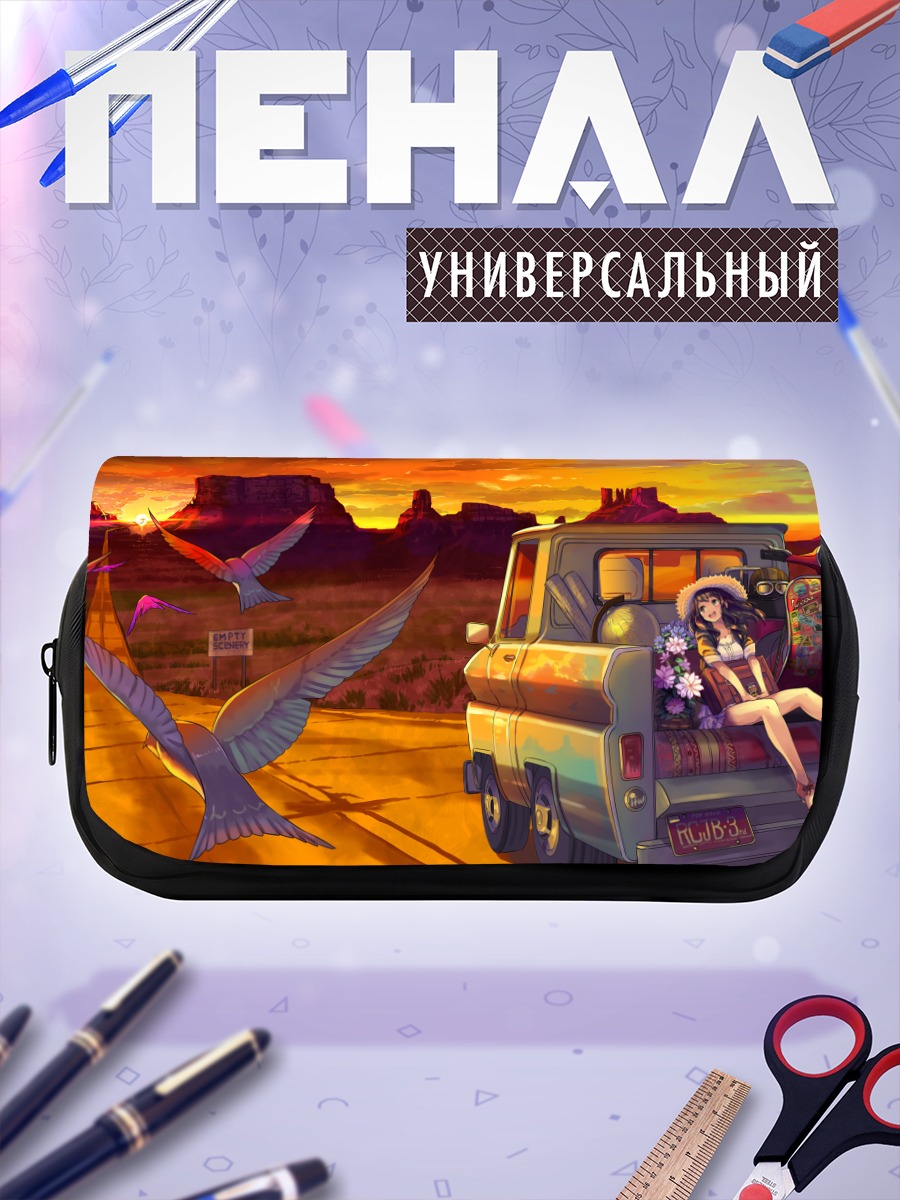 Пенал-косметичка Поездка в закат