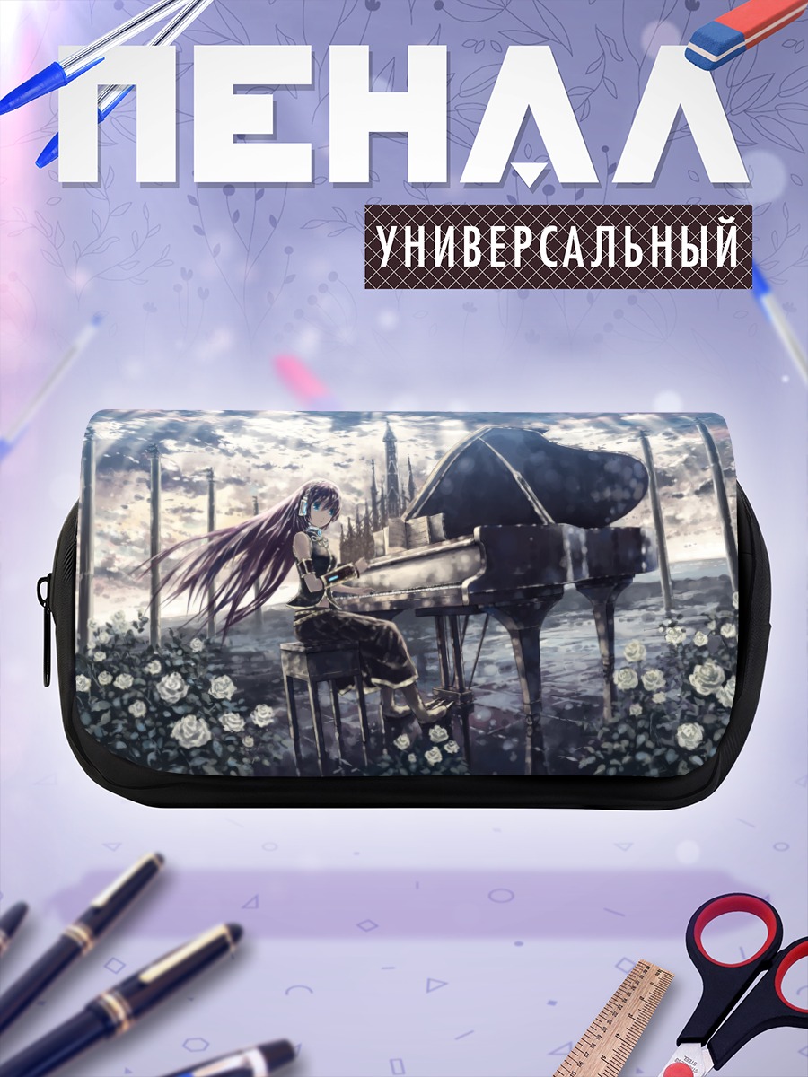 Пенал-косметичка Мегурин Лука за пианино