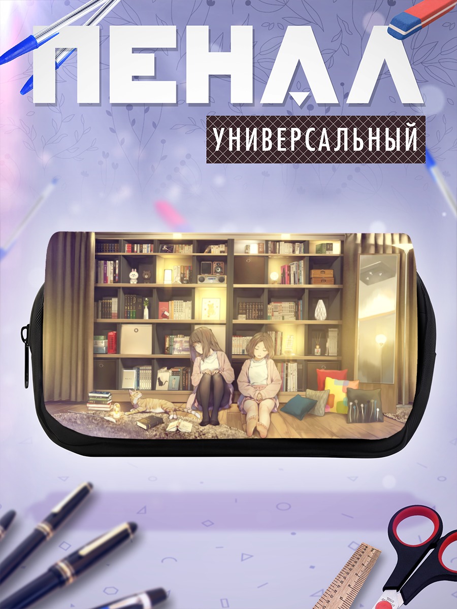 Пенал-косметичка Девушки в библиотеке