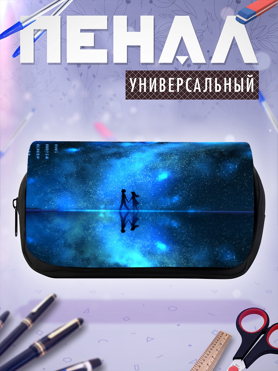 Пенал-косметичка Звездная ночь над водой