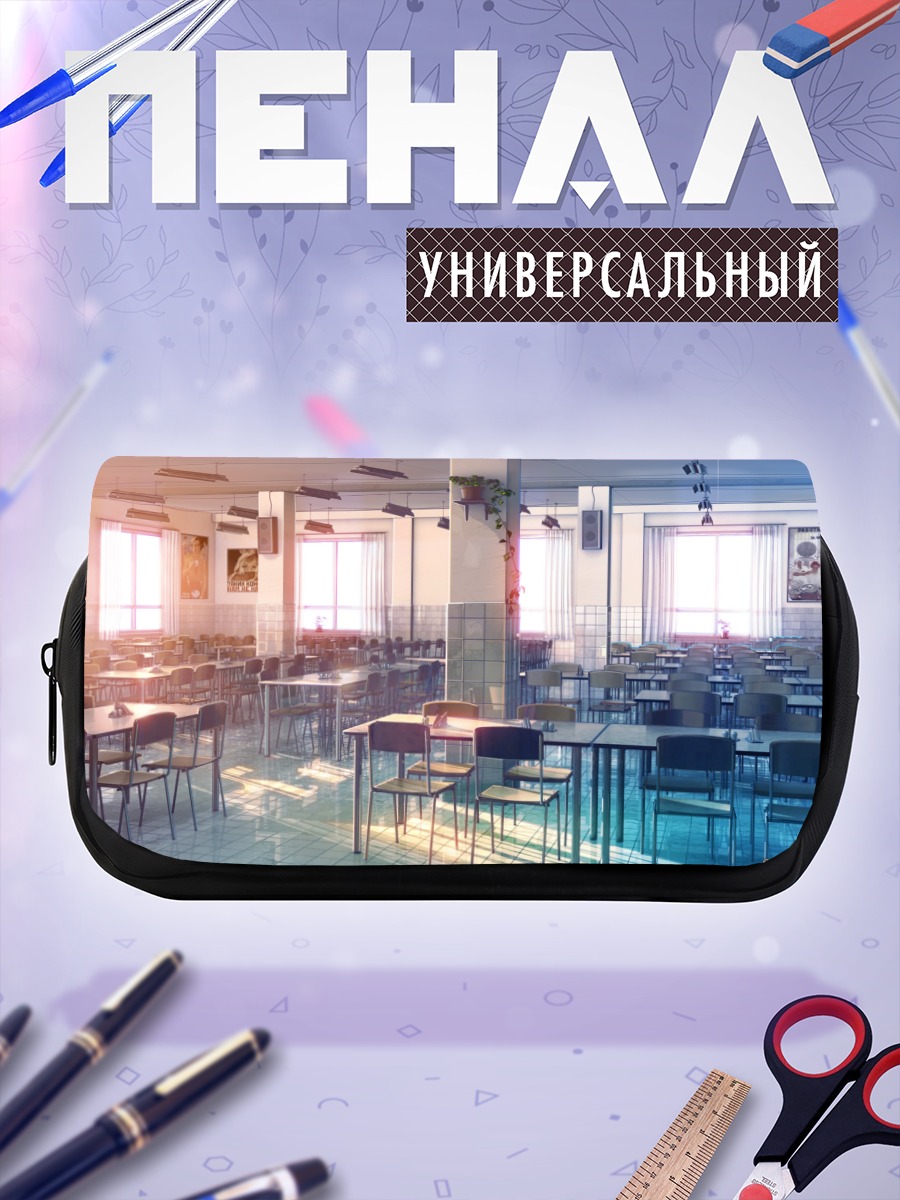 Пенал-косметичка Пустая столовая