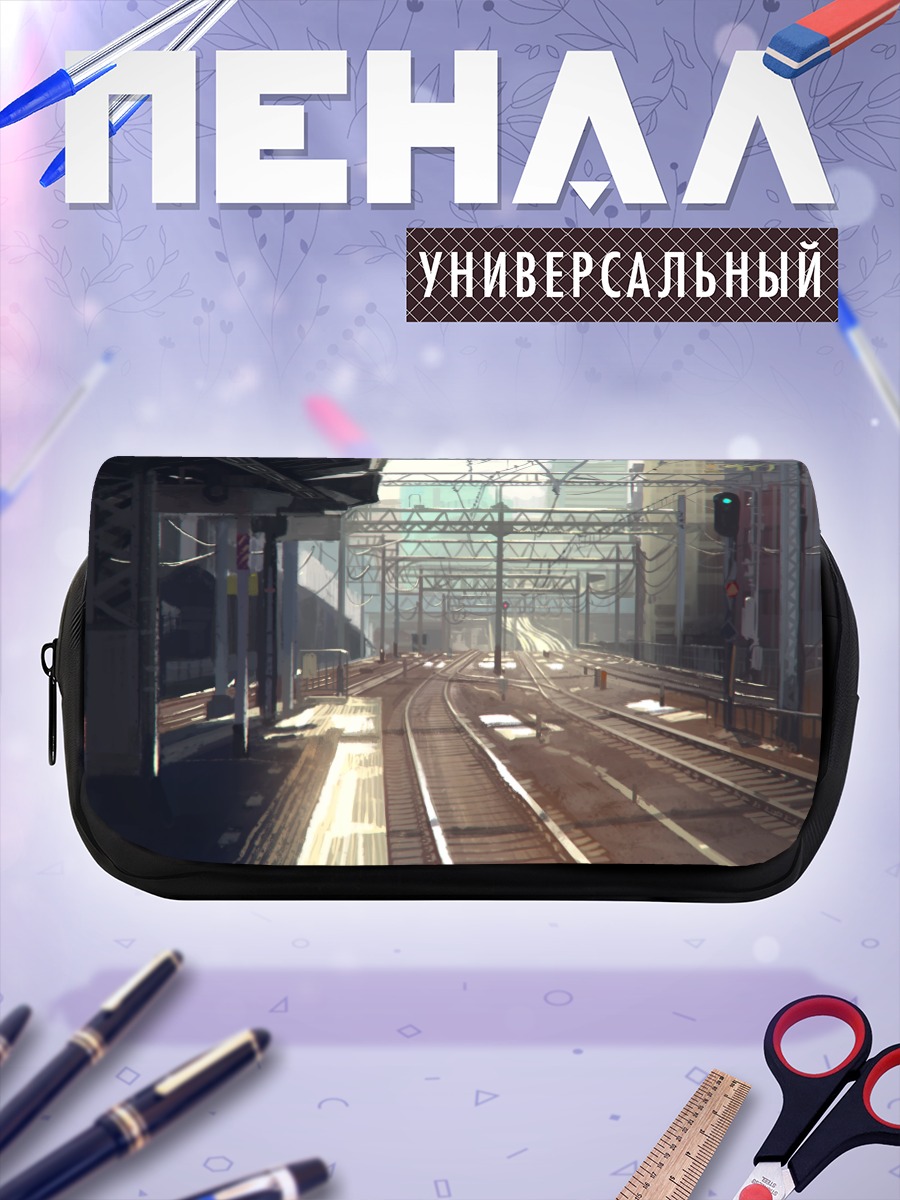Пенал-косметичка Городские ж/д пути