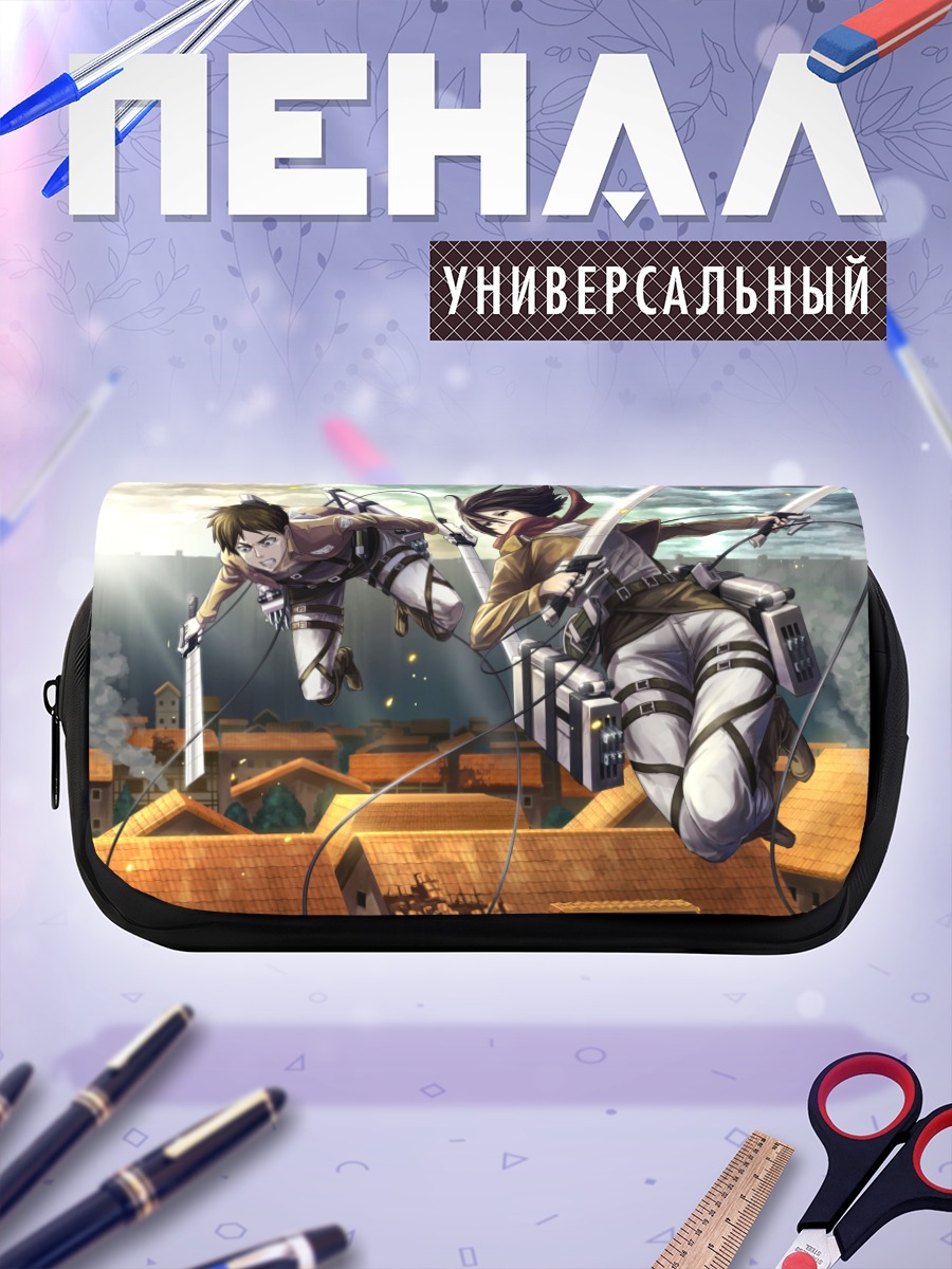 Пенал-косметичка Эрен Йегер и Микаса