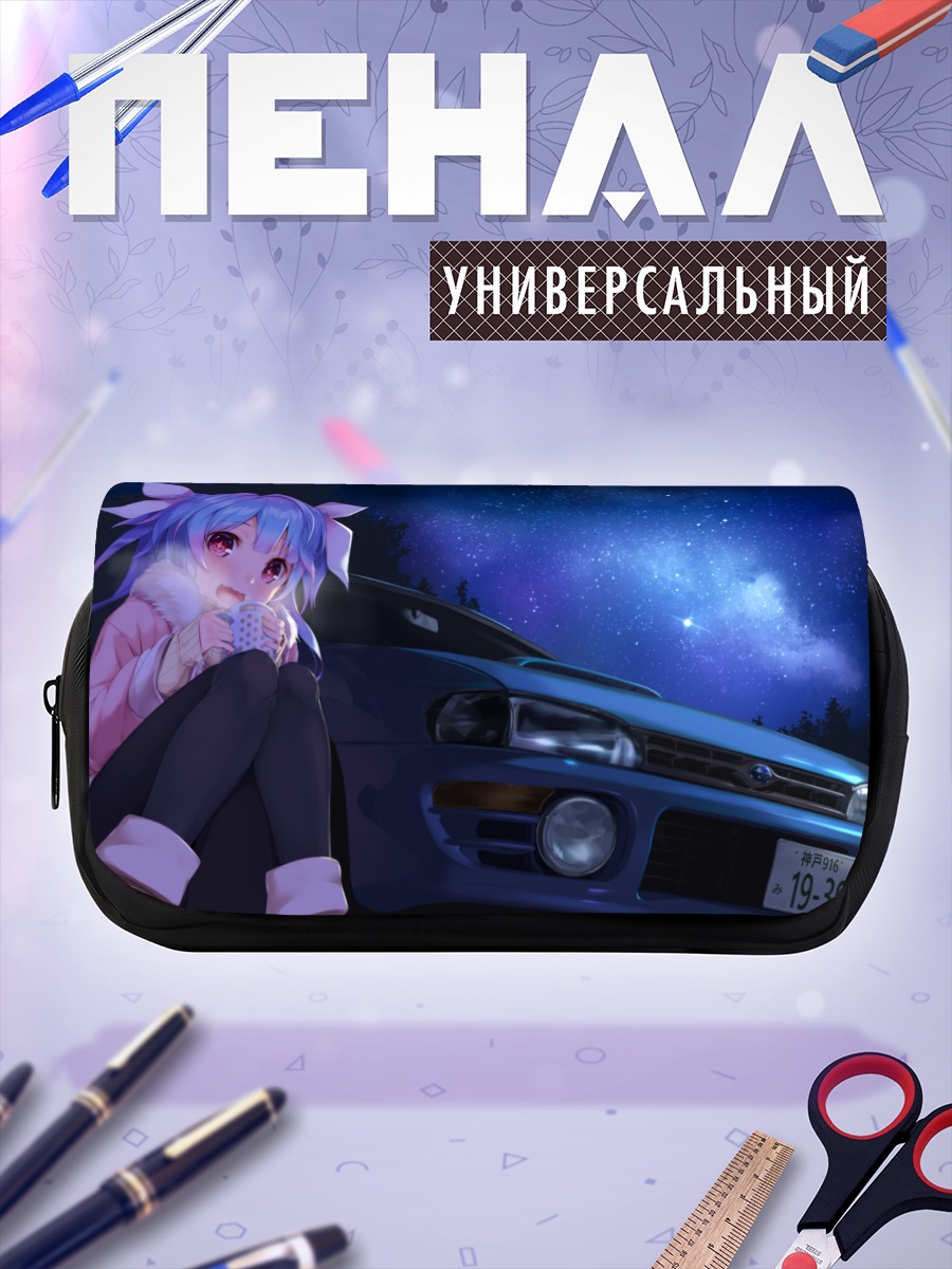 Пенал-косметичка И-19 и автомобиль