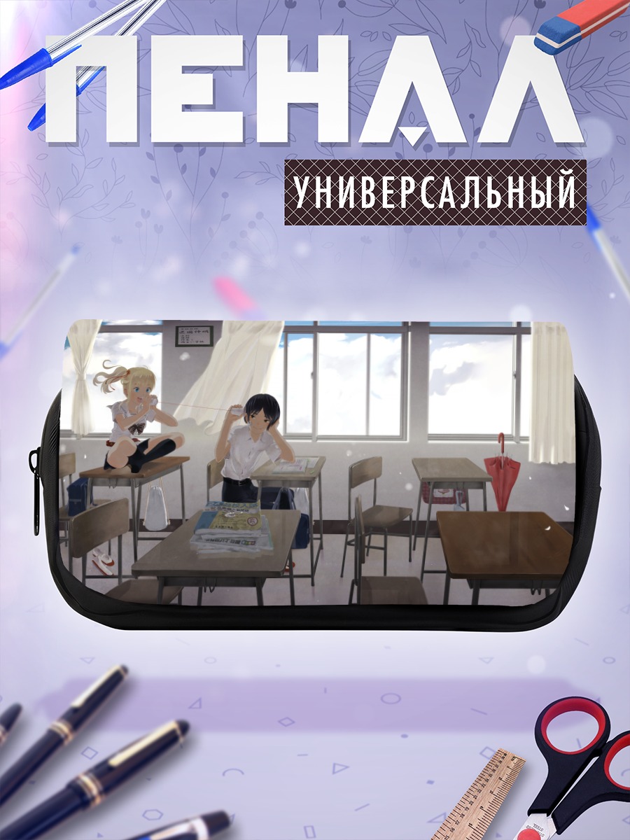 Пенал-косметичка Яномэ Вакатаке в классе